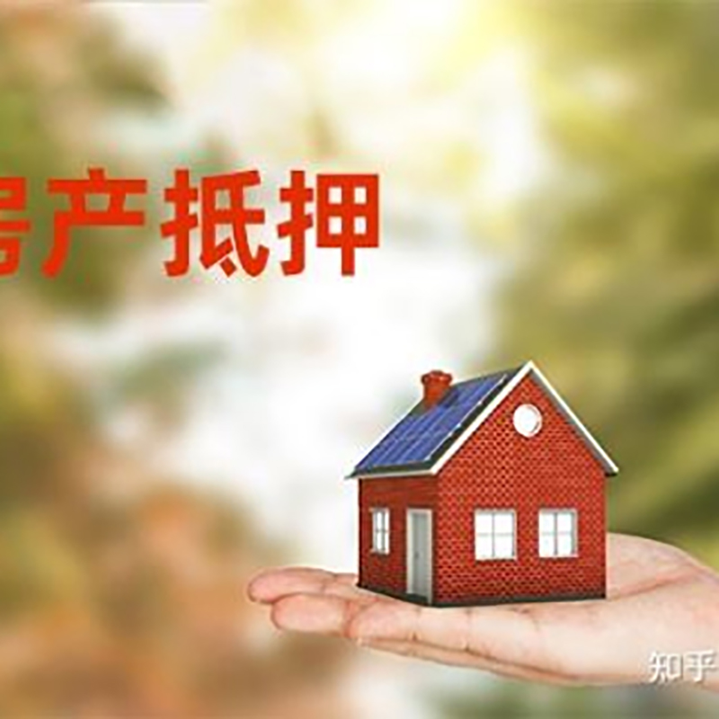 黔南房屋抵押贷款流程|房产抵押贷款条件|住房抵押贷款