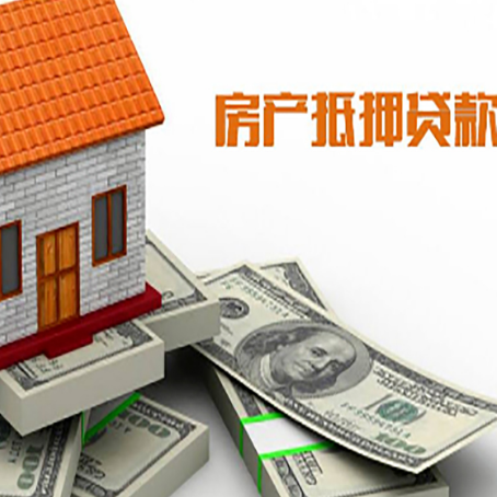 黔南房屋抵押贷款公司服务费一般是多少?