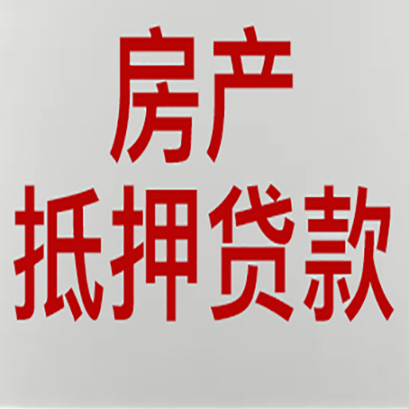 黔南房产抵押贷款了还可以更改名字吗