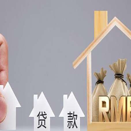 黔南房屋抵押贷款机构如何选择适合的